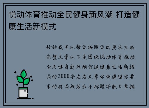 悦动体育推动全民健身新风潮 打造健康生活新模式