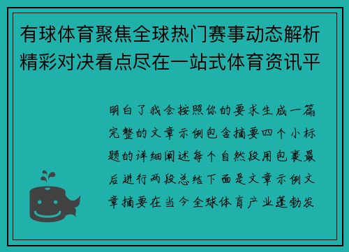 有球体育聚焦全球热门赛事动态解析精彩对决看点尽在一站式体育资讯平台